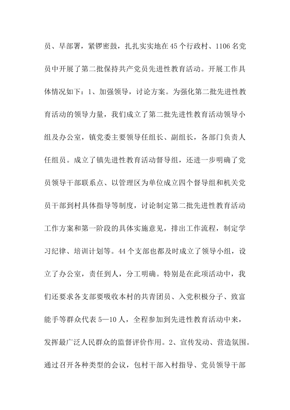 第二批党员先进性教育活动工作进展情况汇报_第3页