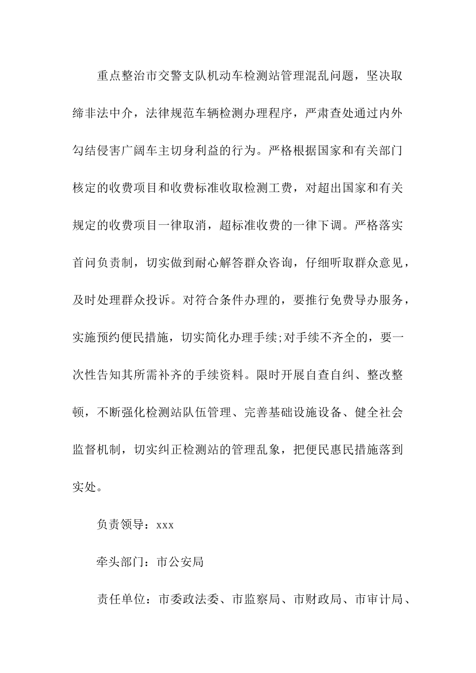 第二批教育实践活动专项整治方案_第3页