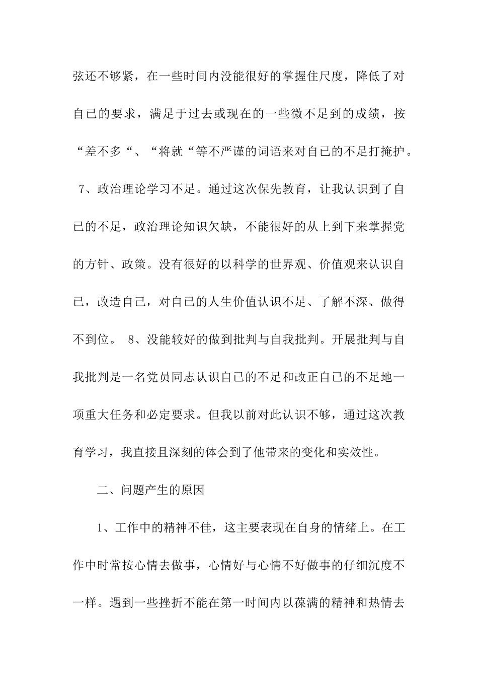 第二阶段党性分析材料_第3页