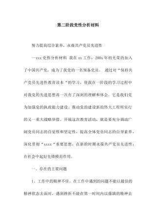 第二阶段党性分析材料