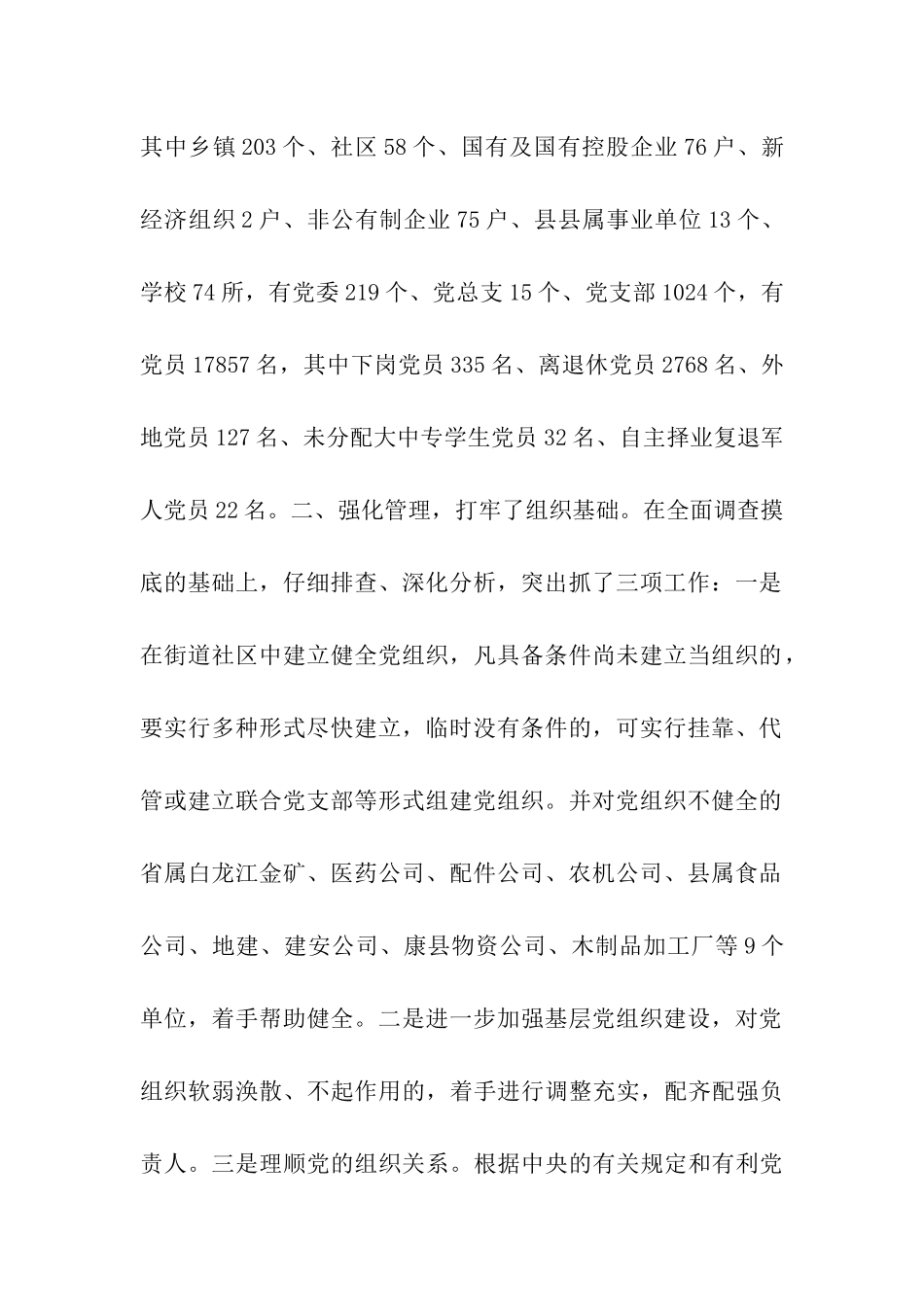 第二批先进性教育开展情况汇报_第2页