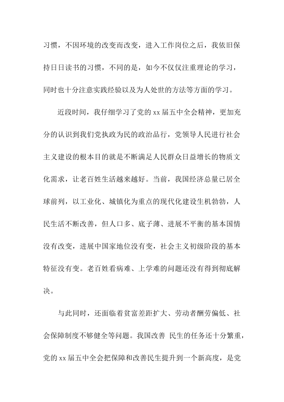 第二季度思想汇报1000字_第2页