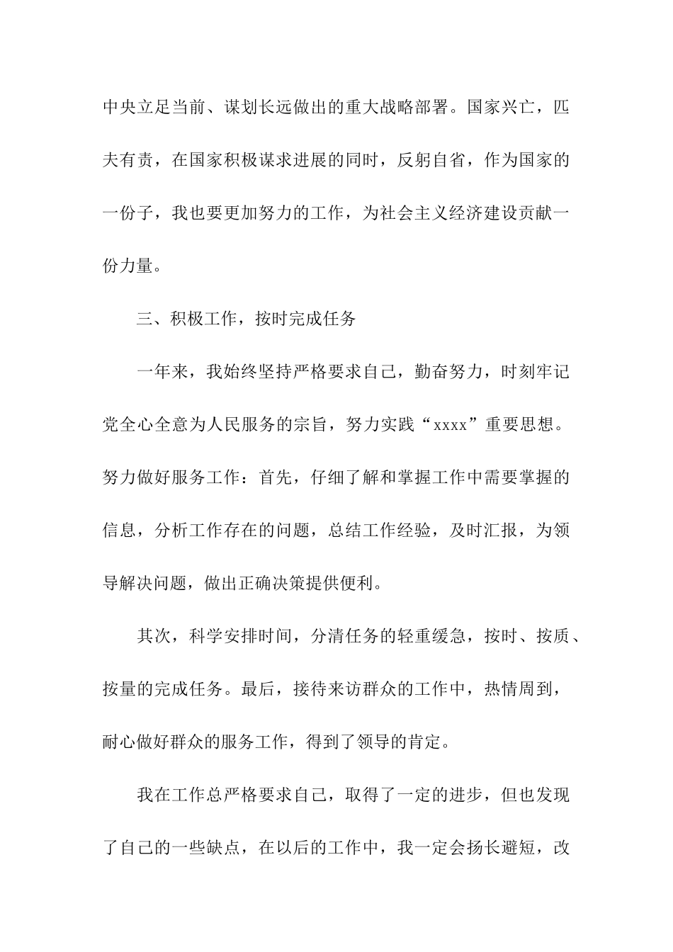 第二季度思想汇报1000字_第3页