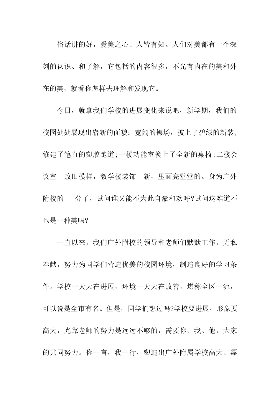 第五周国旗下讲话稿_第2页