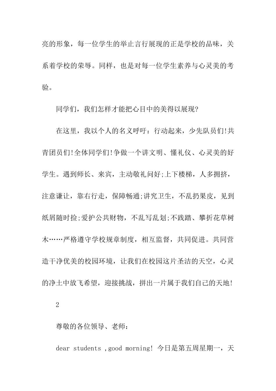 第五周国旗下讲话稿_第3页