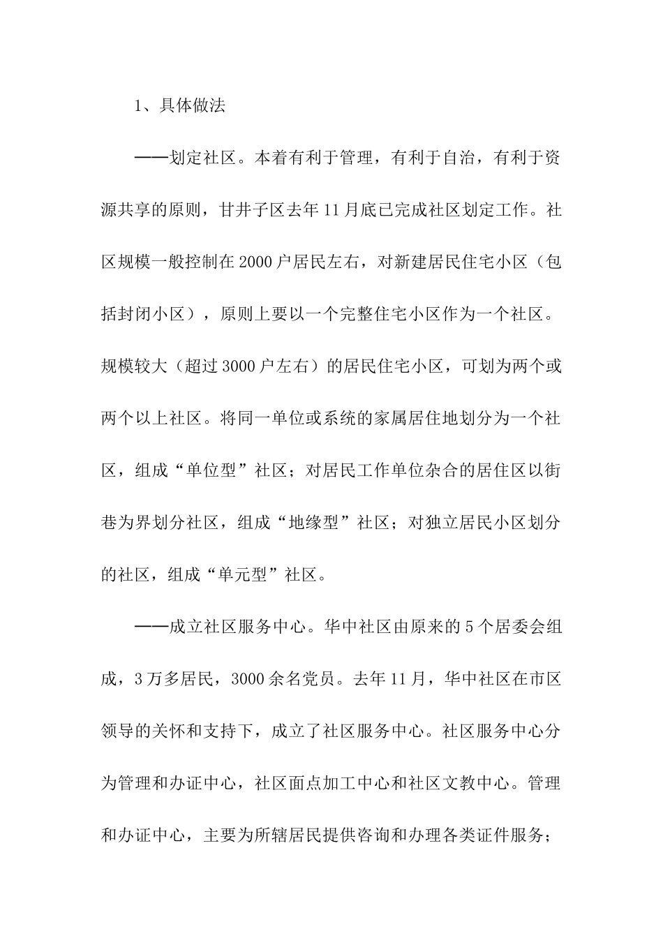 第五期-外地社区建设和农村基层组织建设考察报告_第2页