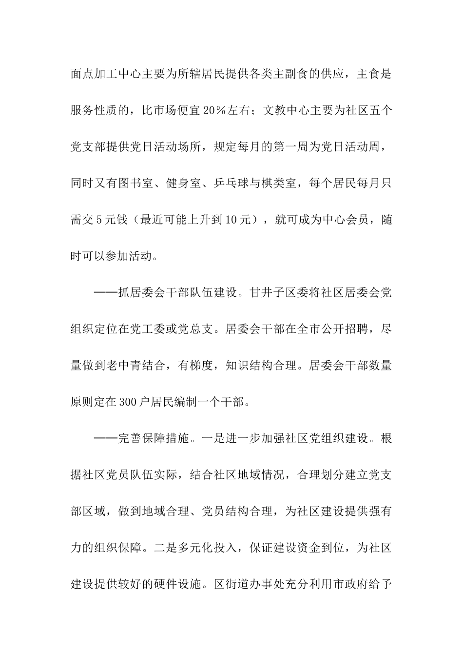 第五期-外地社区建设和农村基层组织建设考察报告_第3页