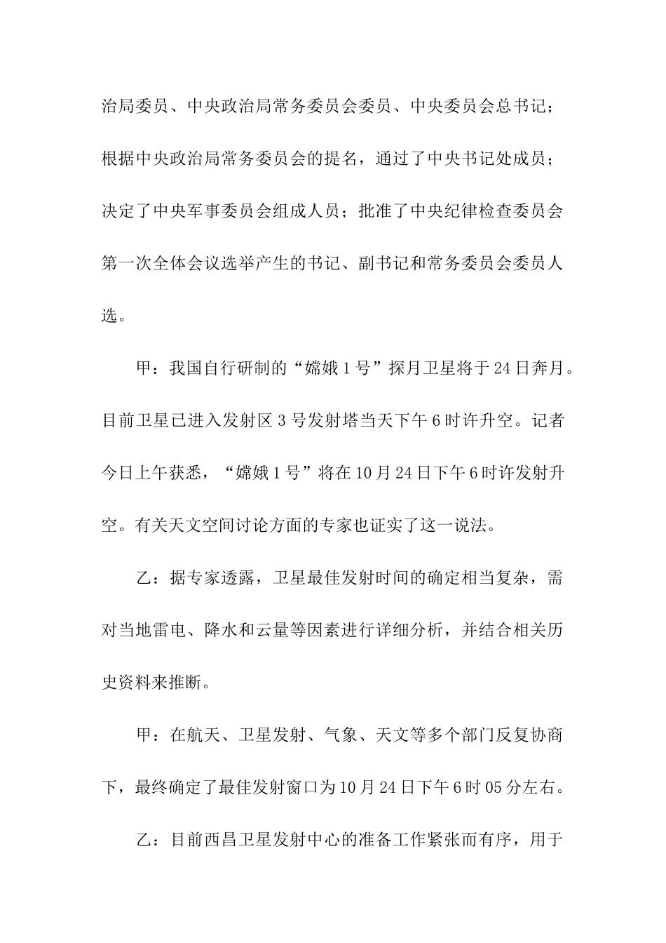 第八周红领巾广播站广播稿_第2页