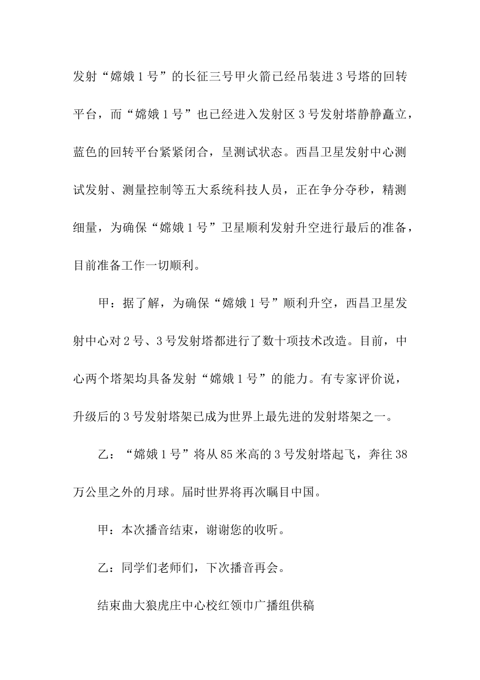 第八周红领巾广播站广播稿_第3页