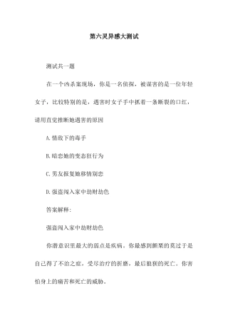 第六灵异感大测试