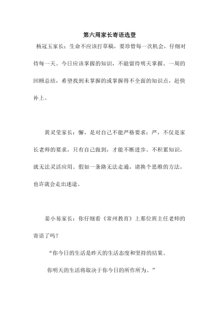 第六周家长寄语选登