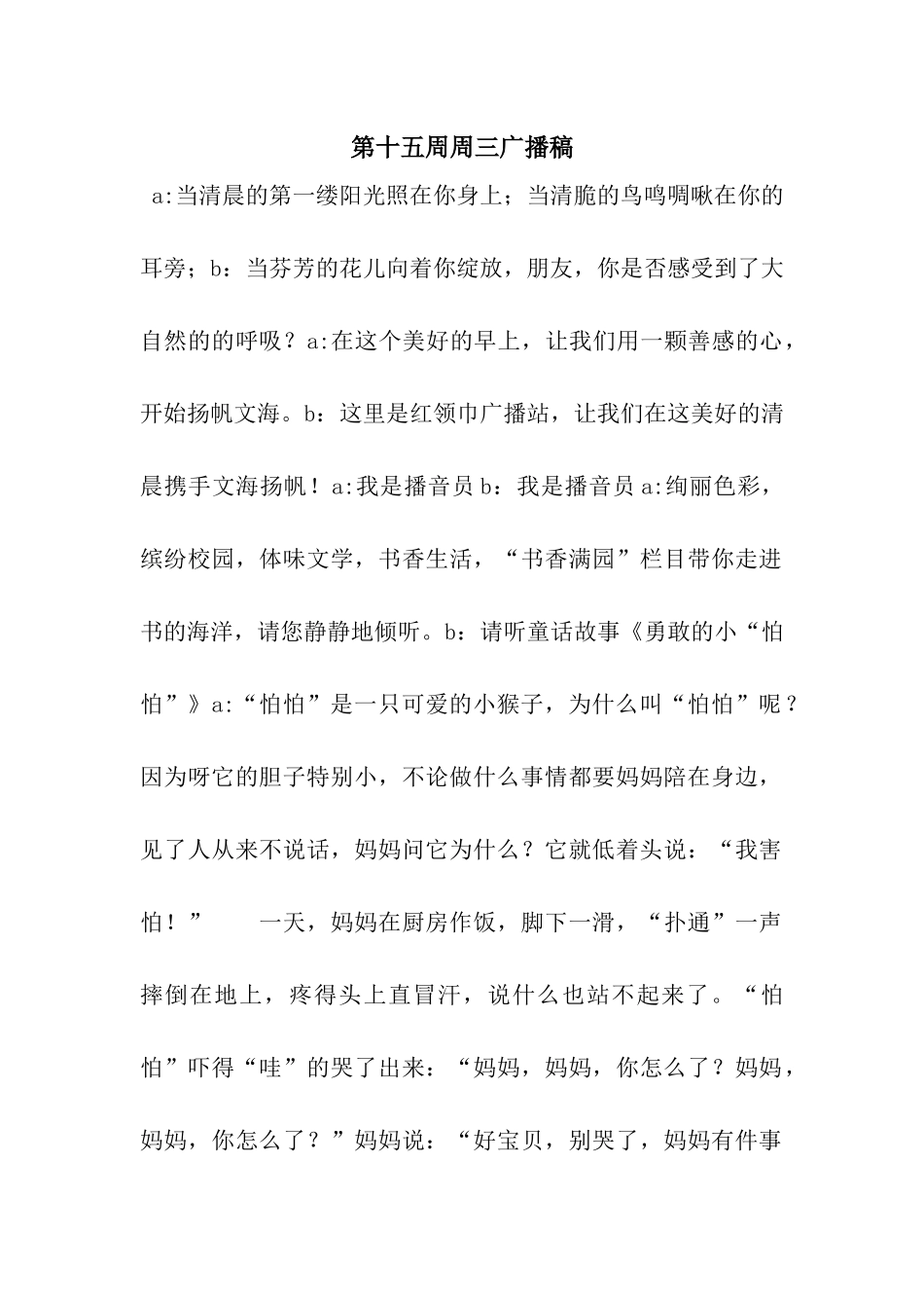 第十五周周三广播稿_第1页