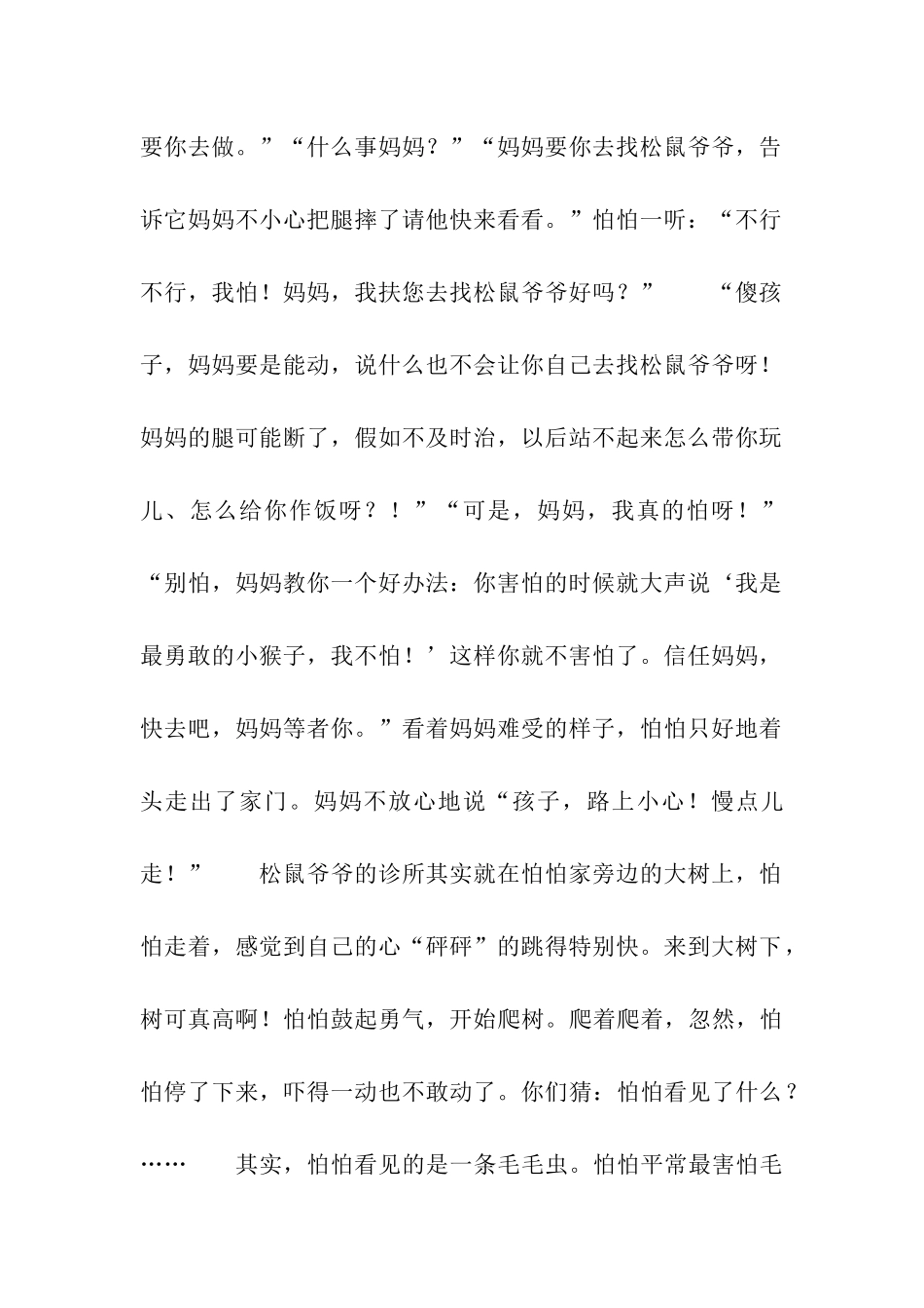 第十五周周三广播稿_第2页