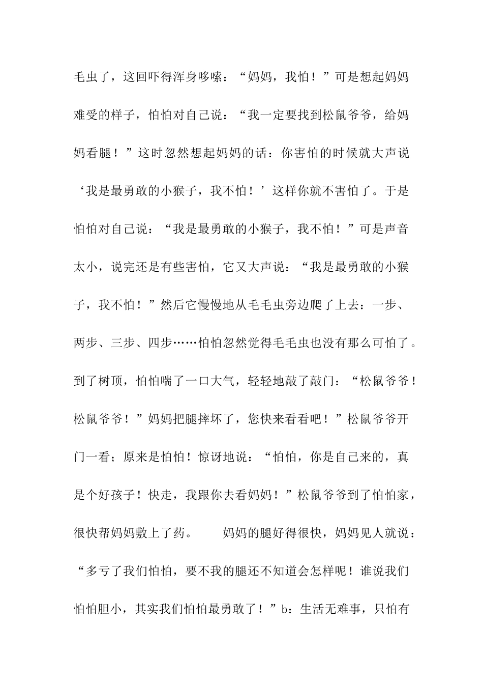 第十五周周三广播稿_第3页