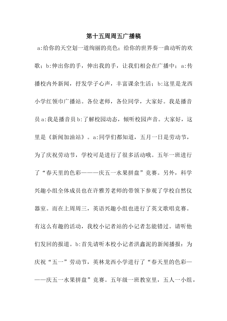 第十五周周五广播稿_第1页