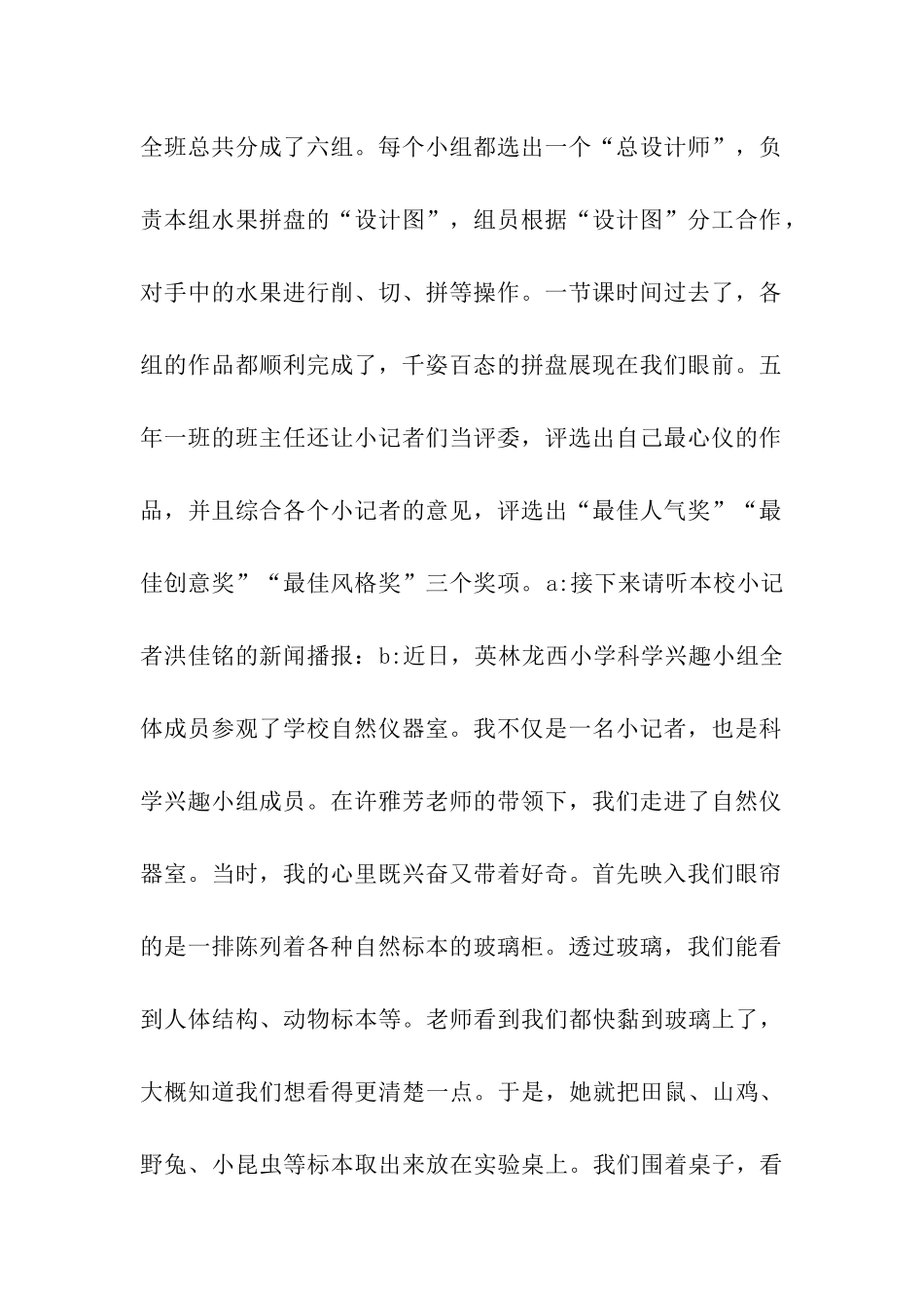 第十五周周五广播稿_第2页