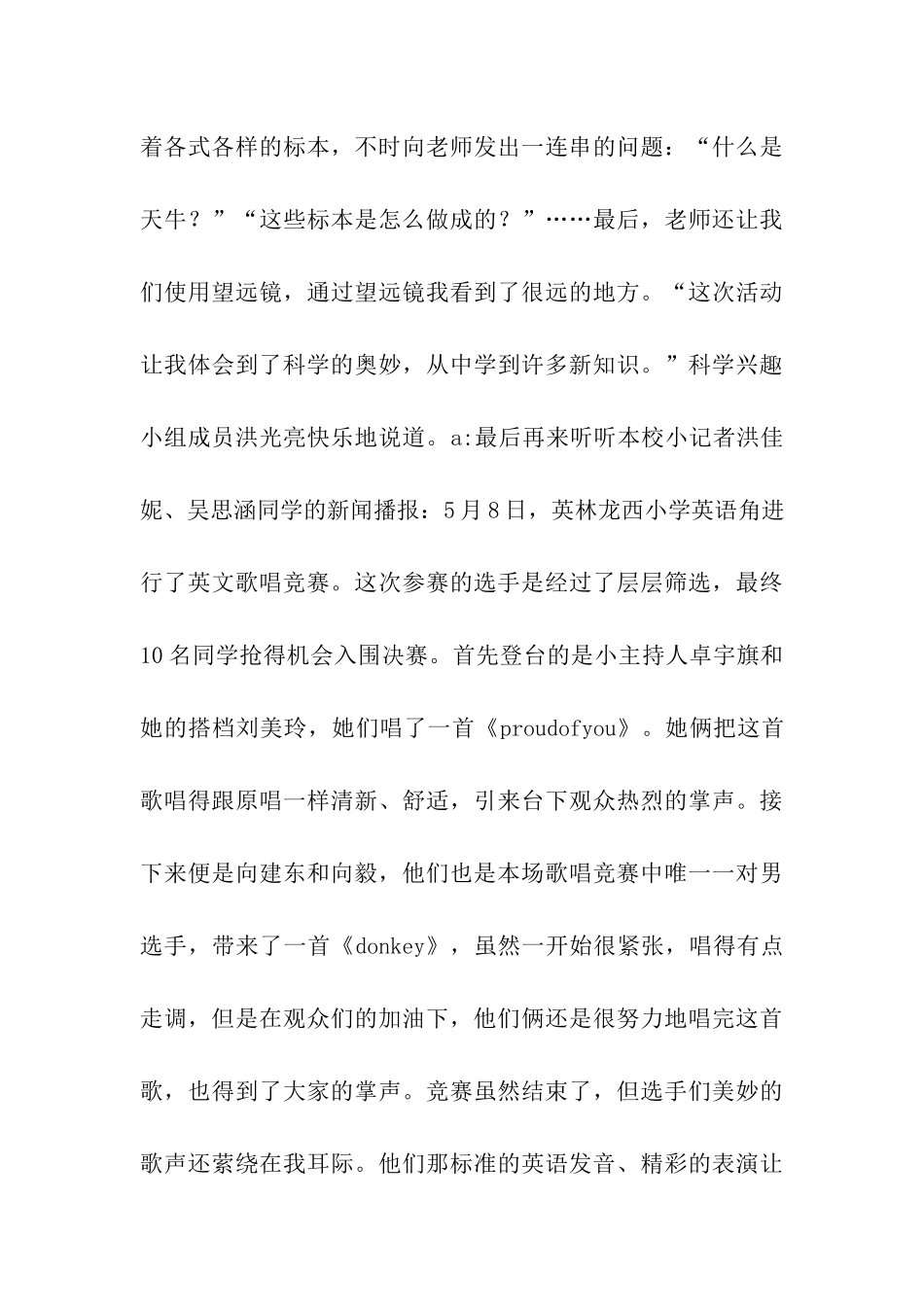 第十五周周五广播稿_第3页