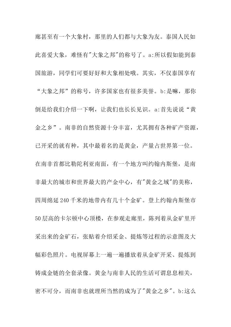 第十六周周一广播稿_第2页