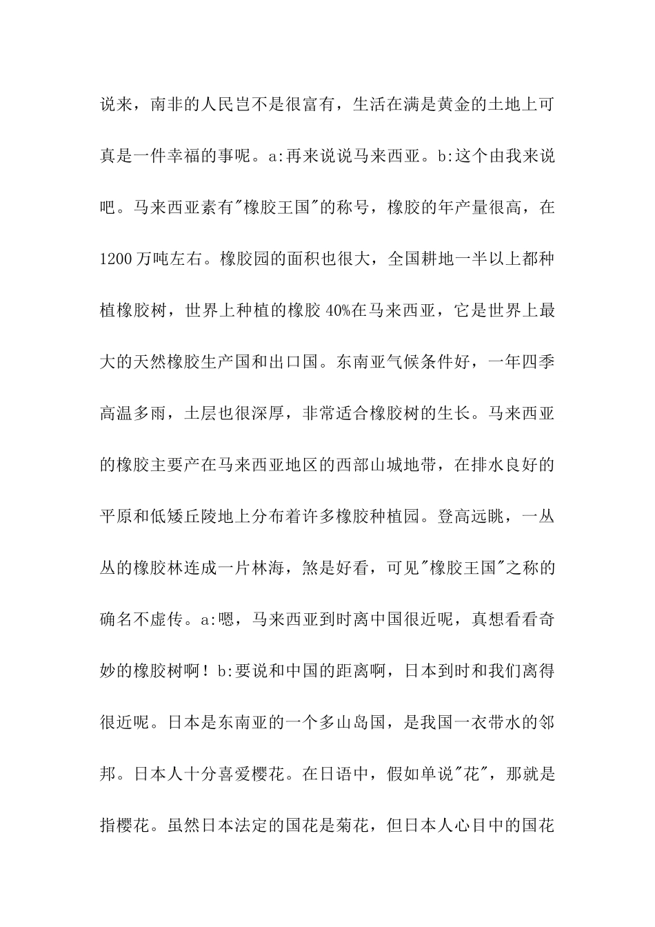 第十六周周一广播稿_第3页