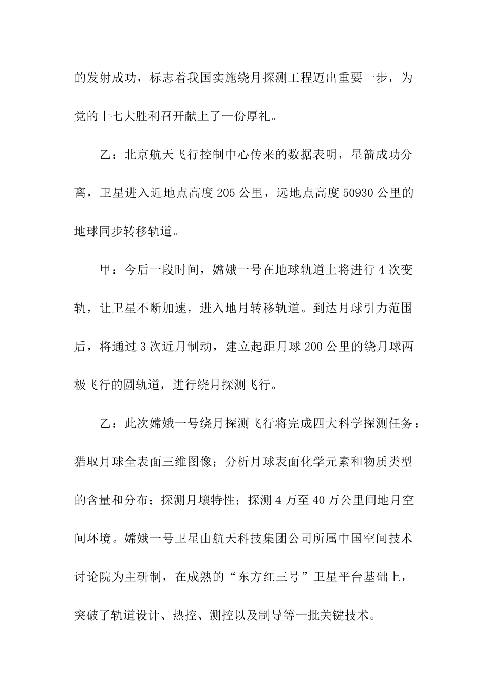 第八周红领巾广播稿_第2页