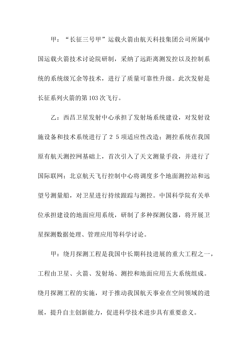 第八周红领巾广播稿_第3页