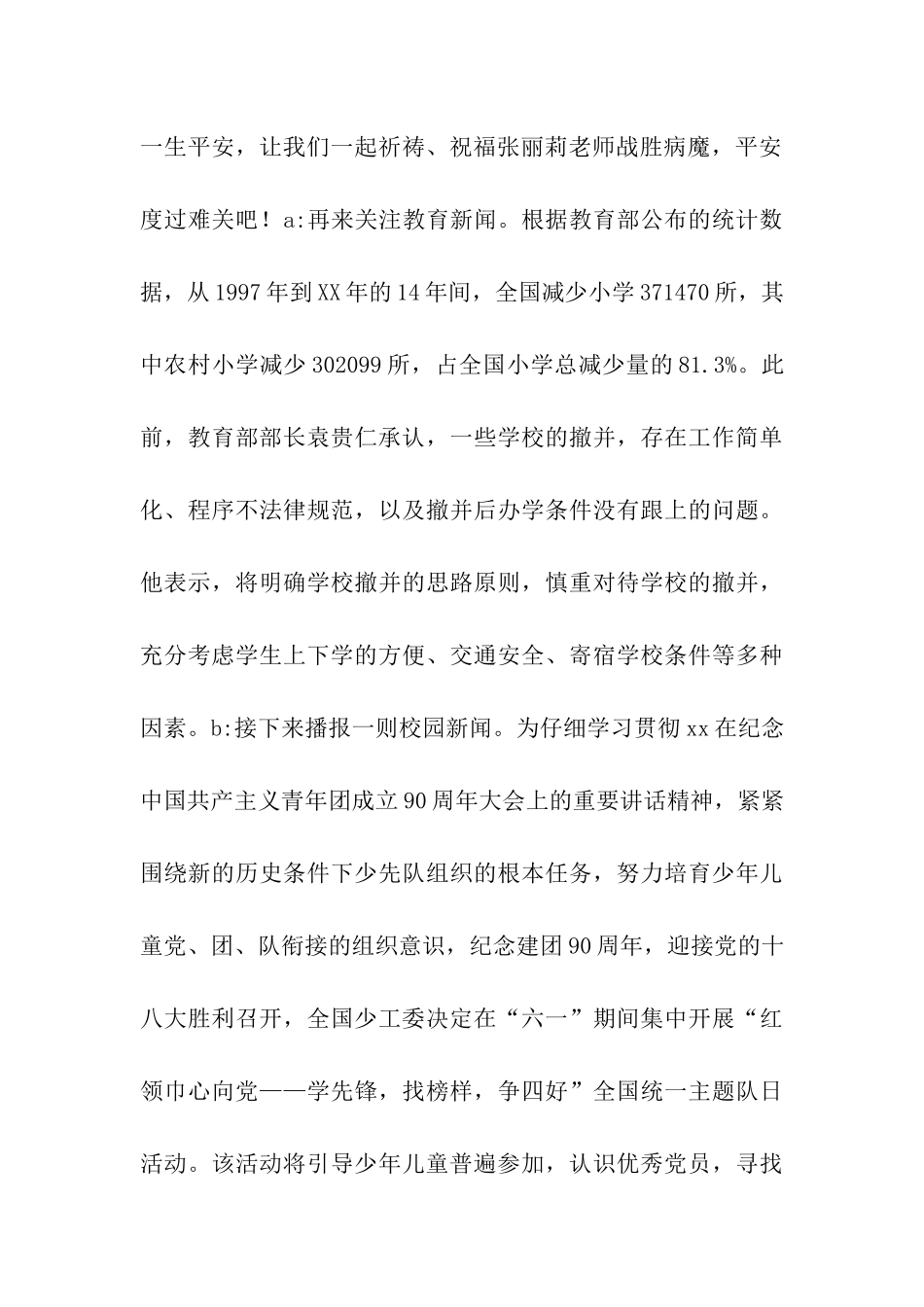 第十六周周五广播稿_第2页