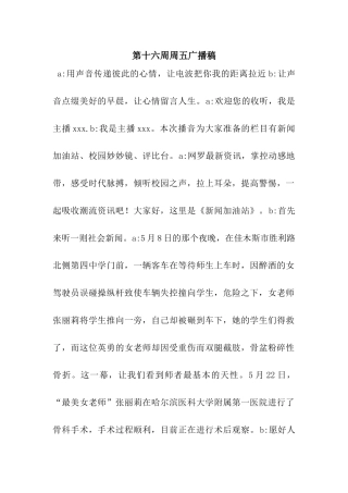 第十六周周五广播稿
