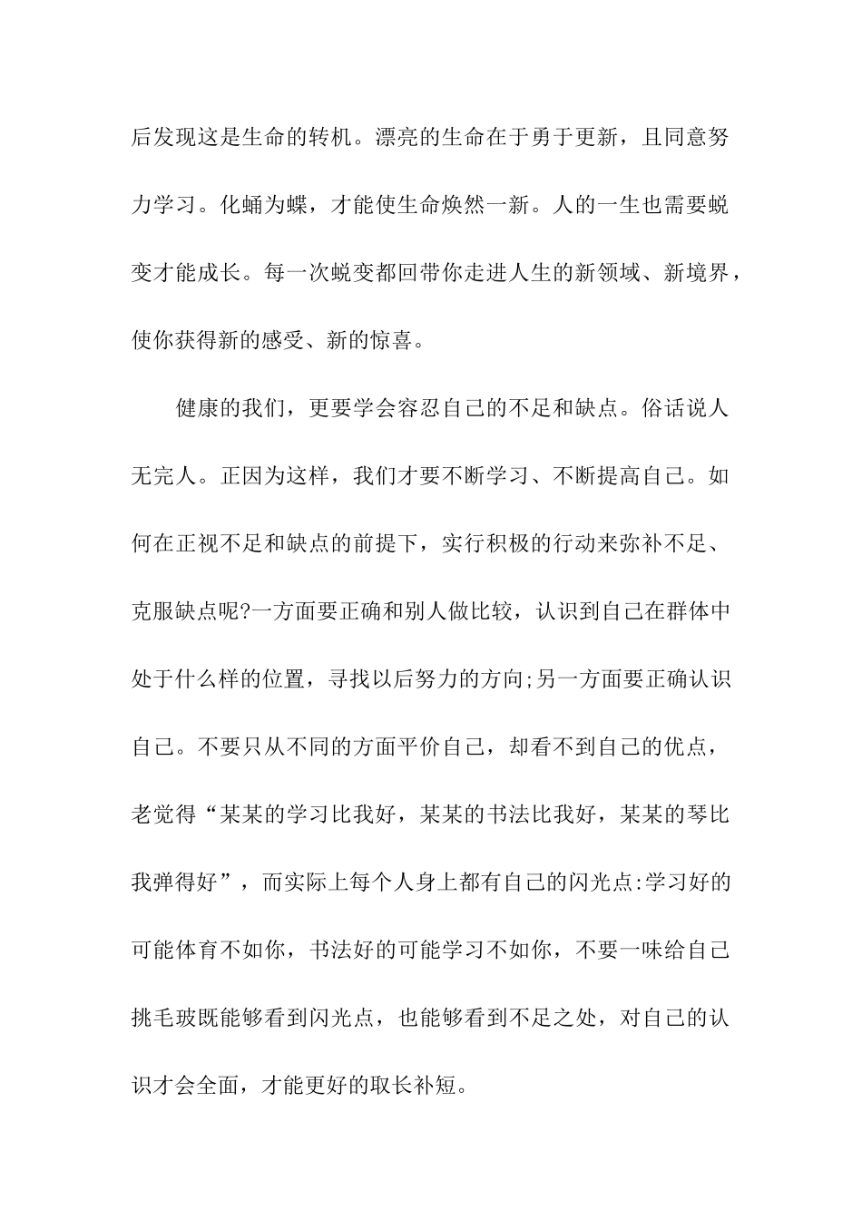 第十周国旗下讲话_第2页