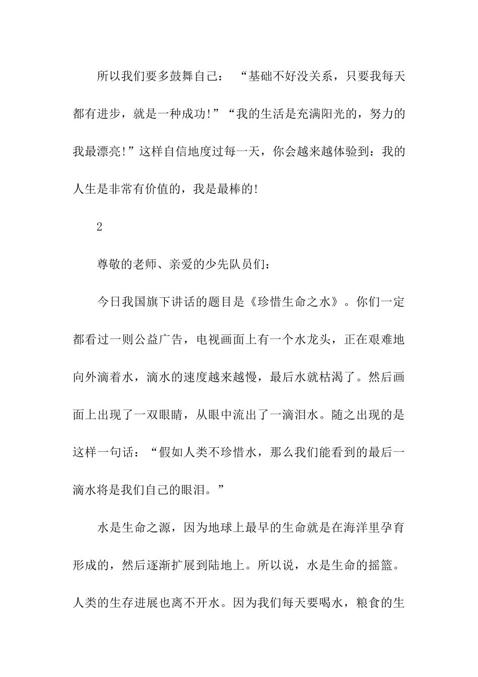 第十周国旗下讲话_第3页