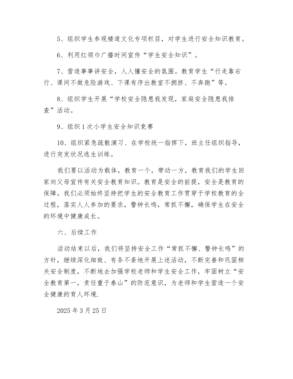 第十六个安全教育日活动方案_第2页