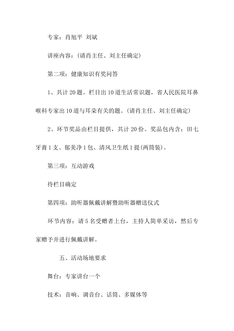 第十六次全国爱耳日宣传教育活动策划方案_第2页