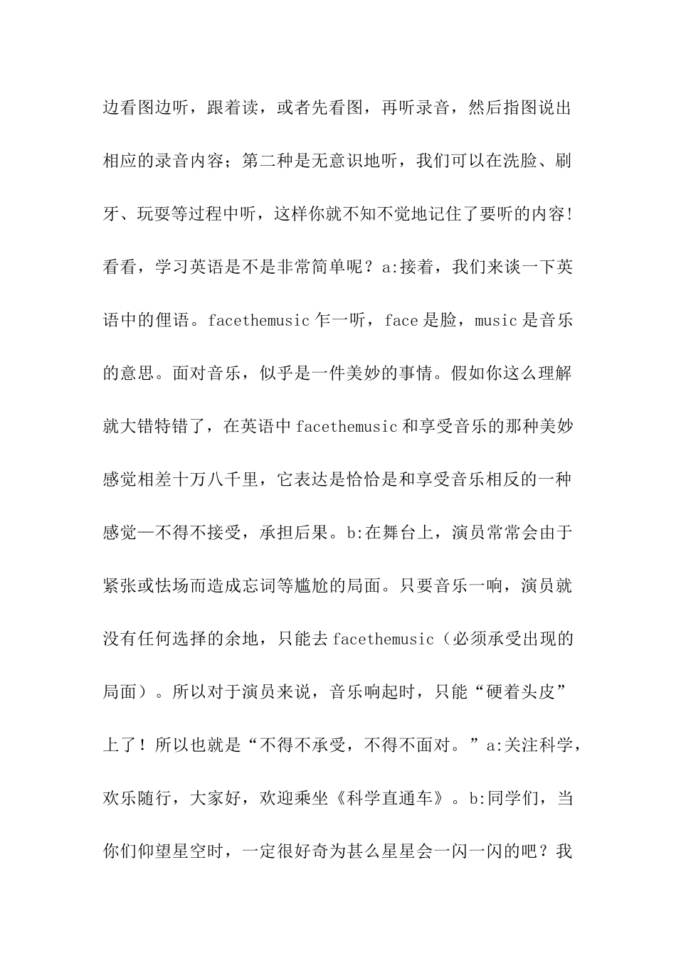 第十六周周二红领巾广播稿_第2页