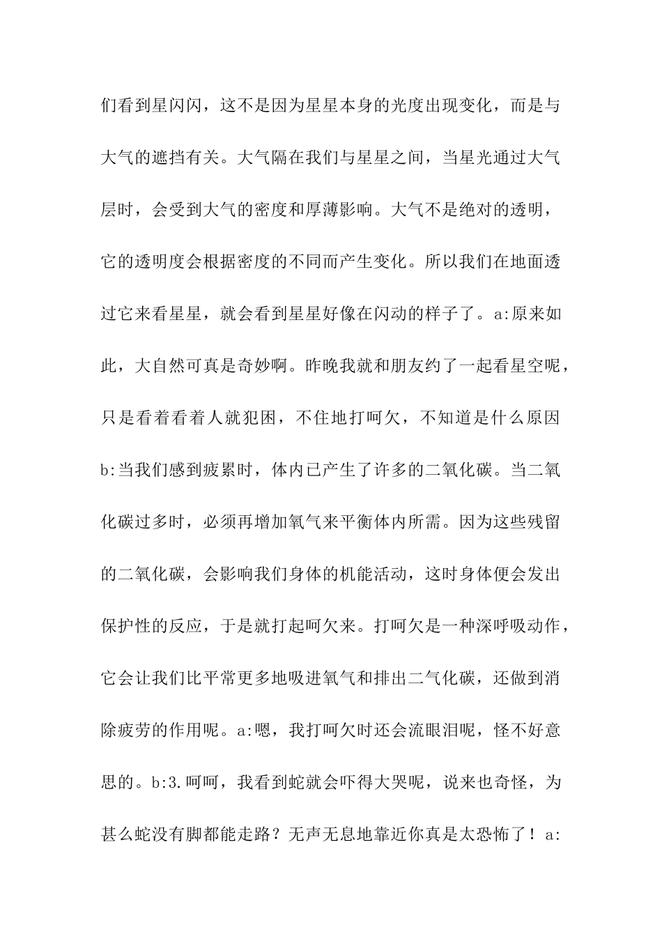 第十六周周二红领巾广播稿_第3页