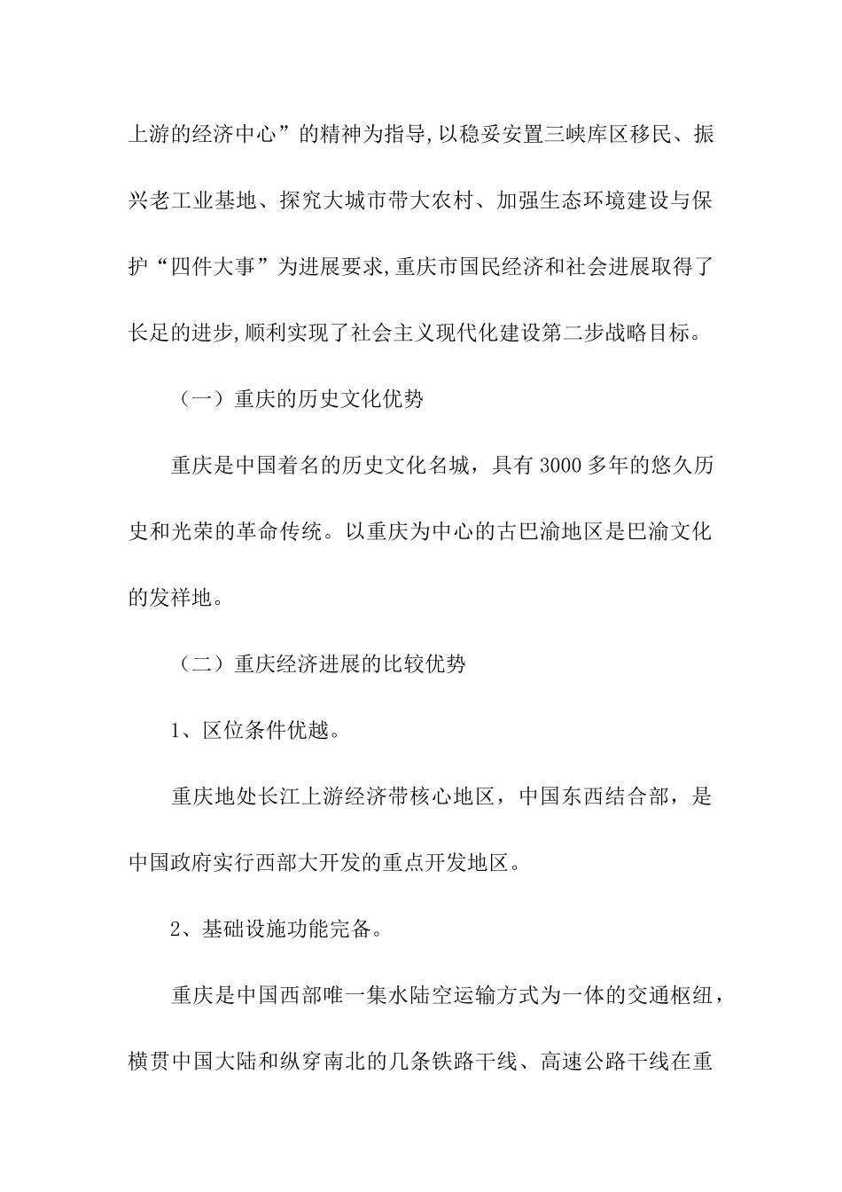 第四期处级干部轮训班考察报告_第2页
