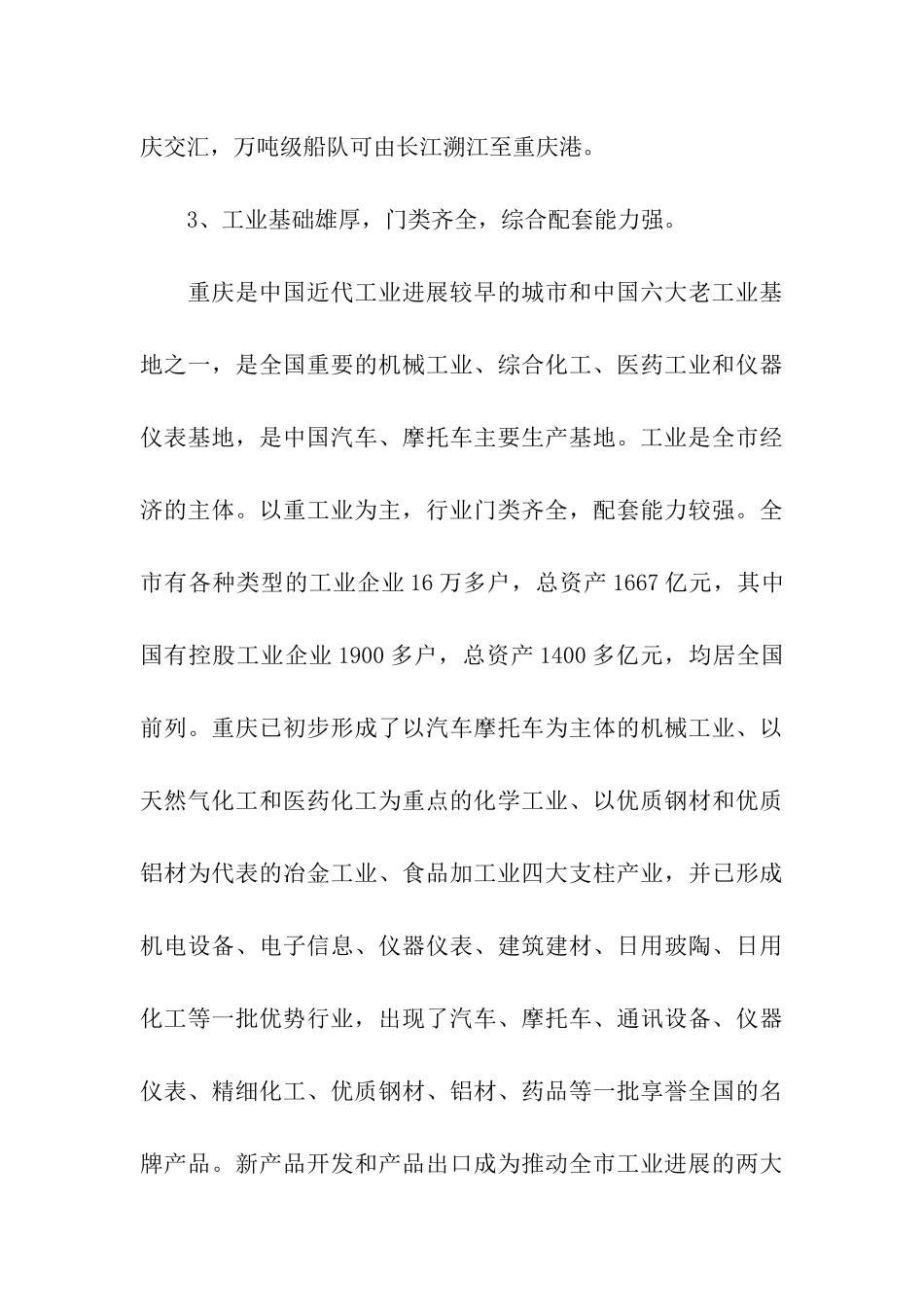 第四期处级干部轮训班考察报告_第3页