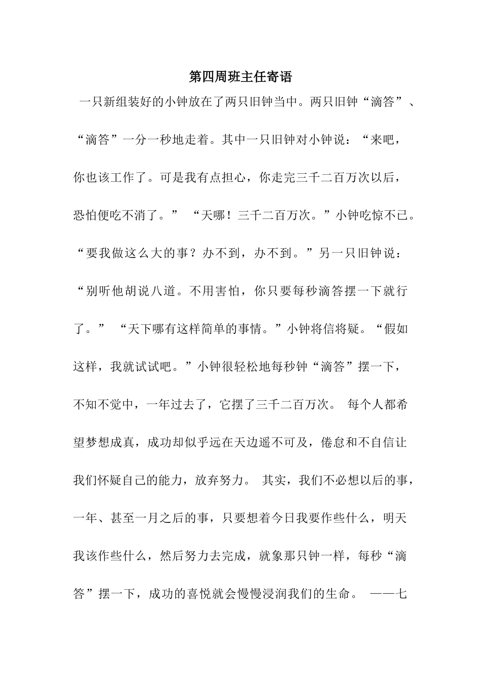 第四周班主任寄语_第1页