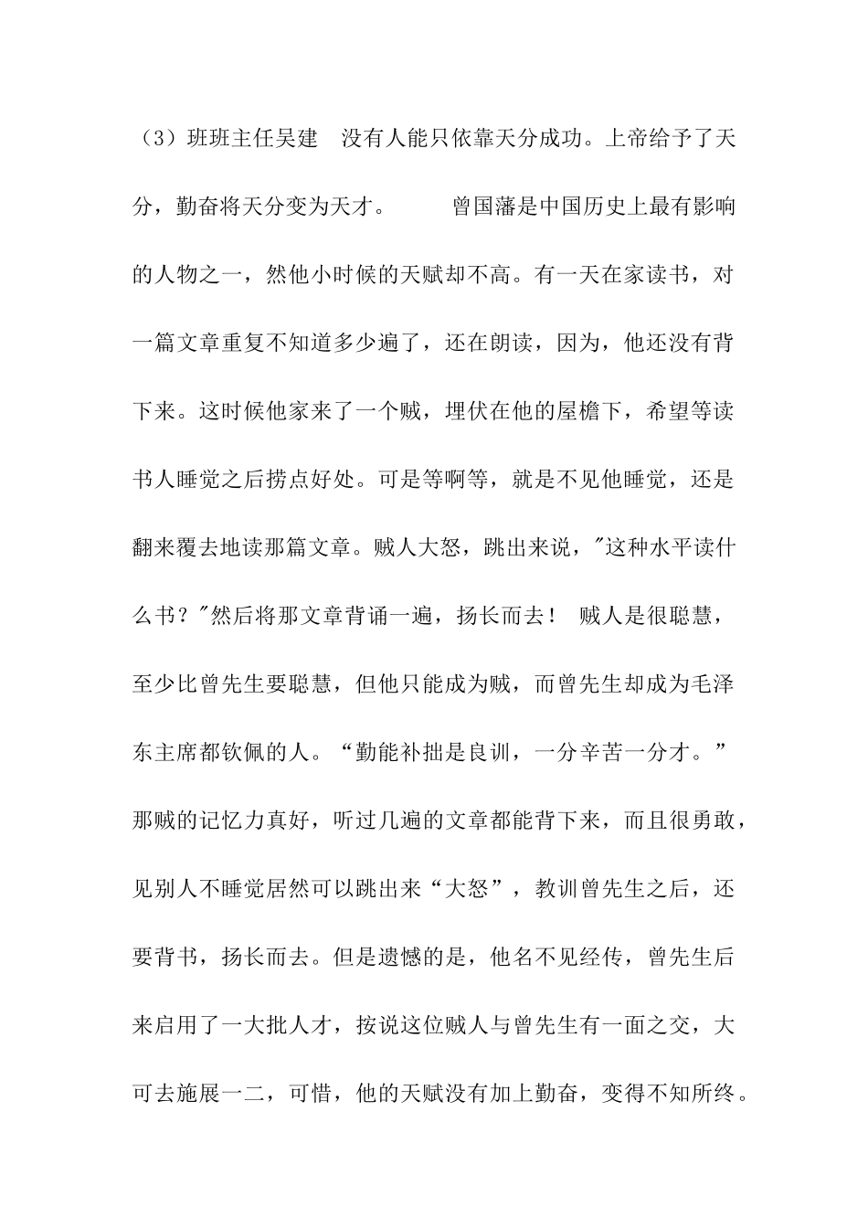 第四周班主任寄语_第2页