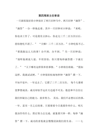 第四周班主任寄语