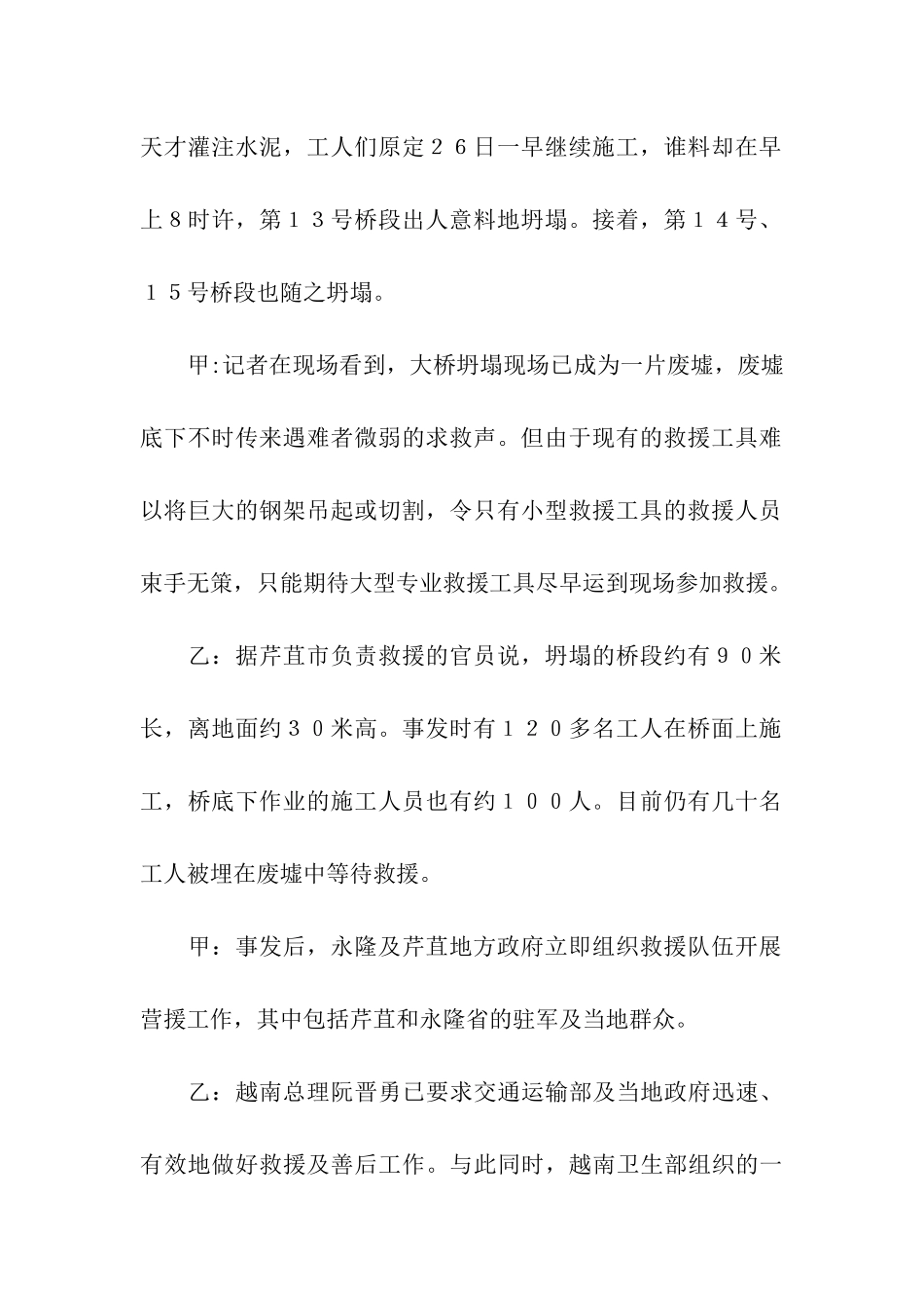 第四周红领巾广播稿(2)_第2页