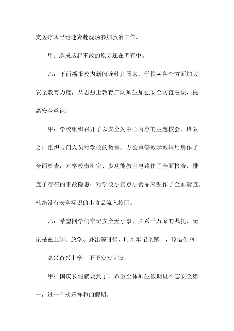 第四周红领巾广播稿(2)_第3页