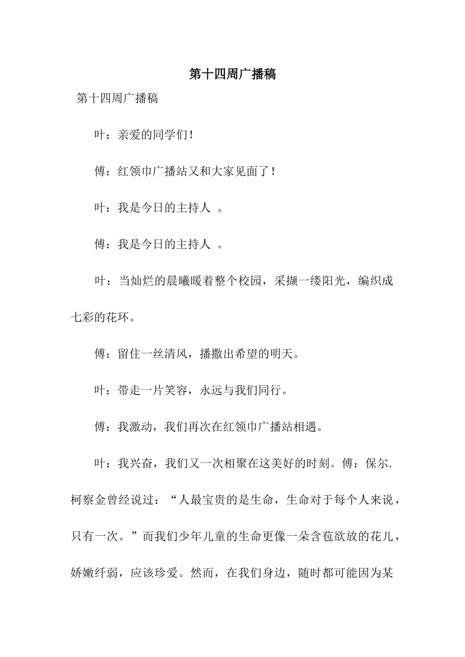 第十四周广播稿_第1页