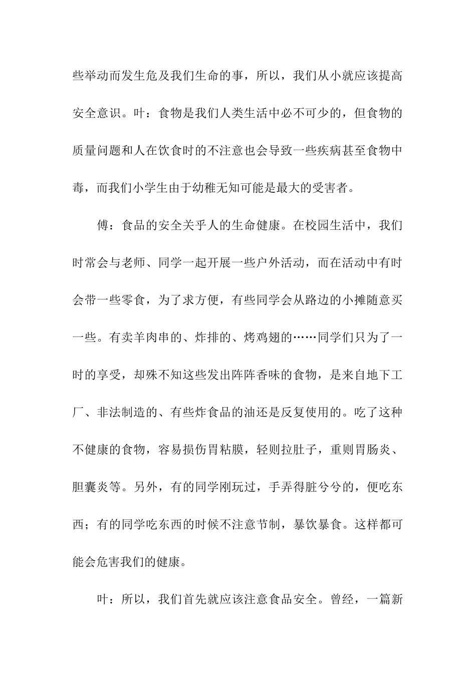 第十四周广播稿_第2页