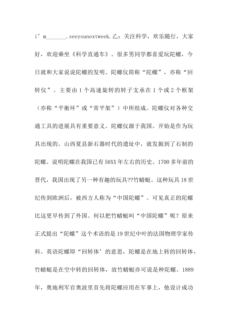 第十四周周二广播稿_第3页