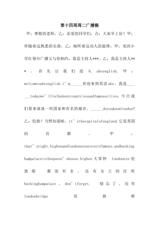 第十四周周二广播稿