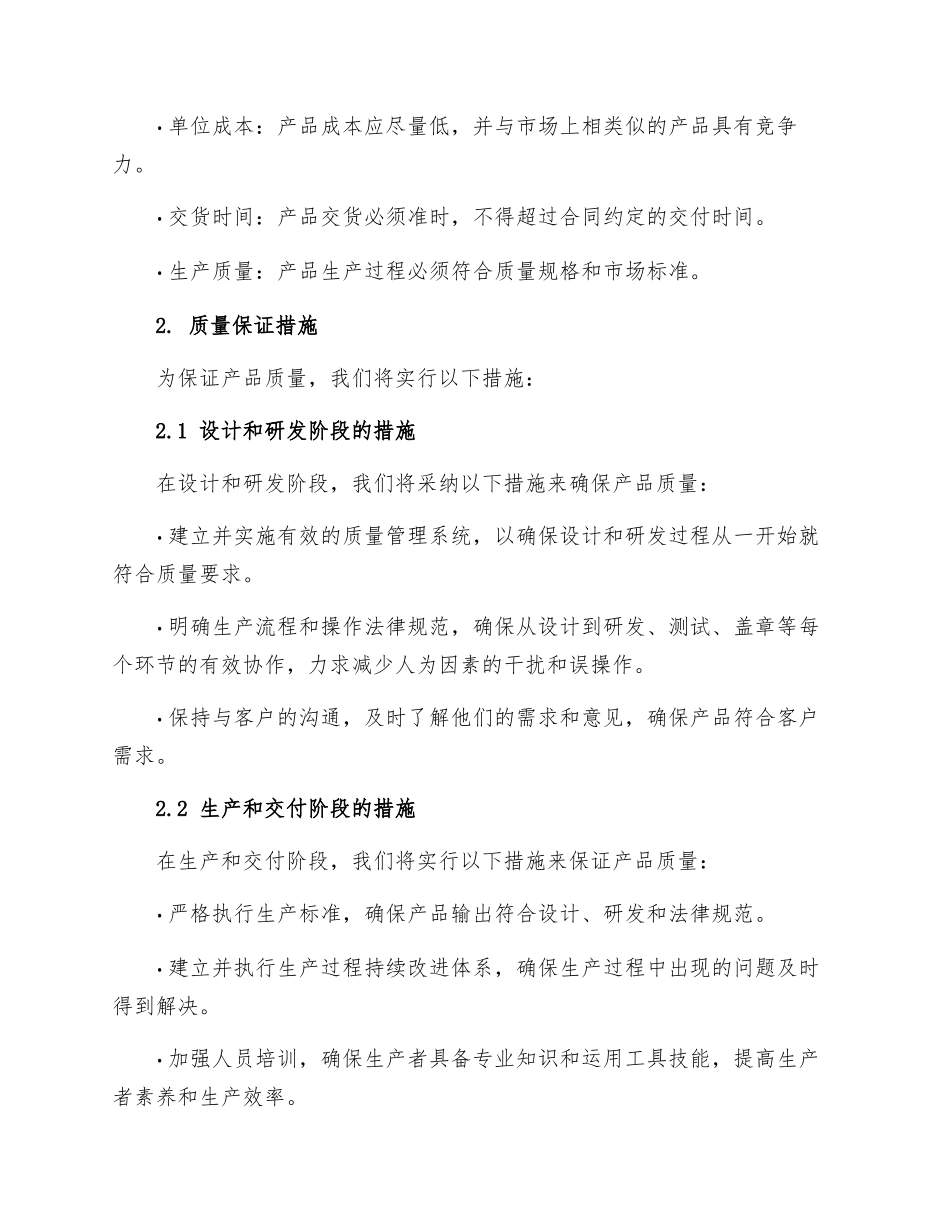 第章质量目标及质量保证措施_第2页