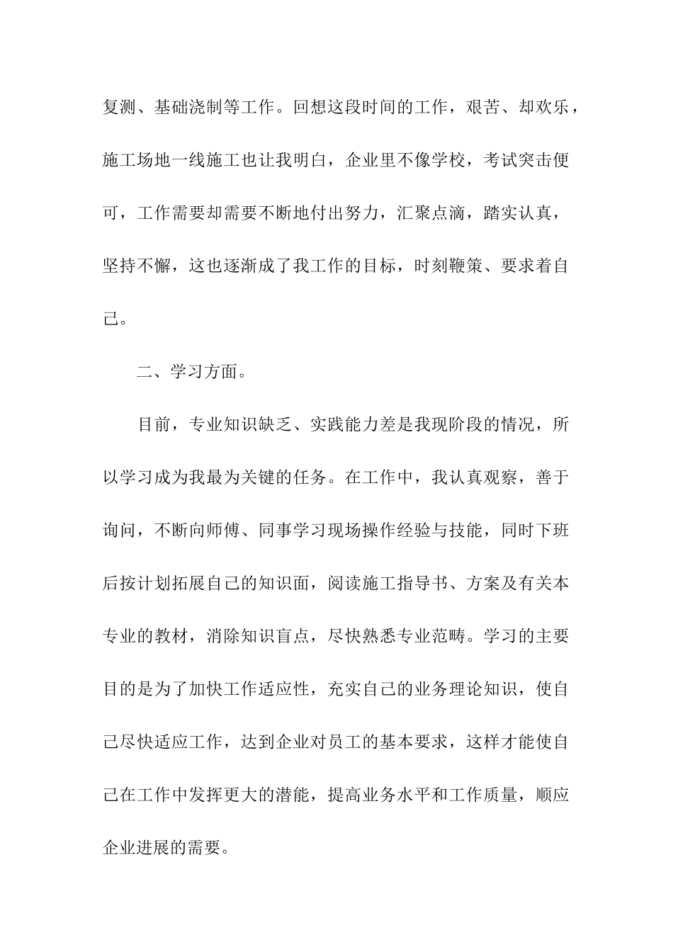 第四季度入党思想汇报2025_第2页