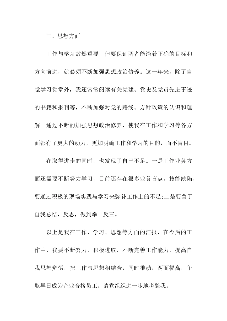 第四季度入党思想汇报2025_第3页