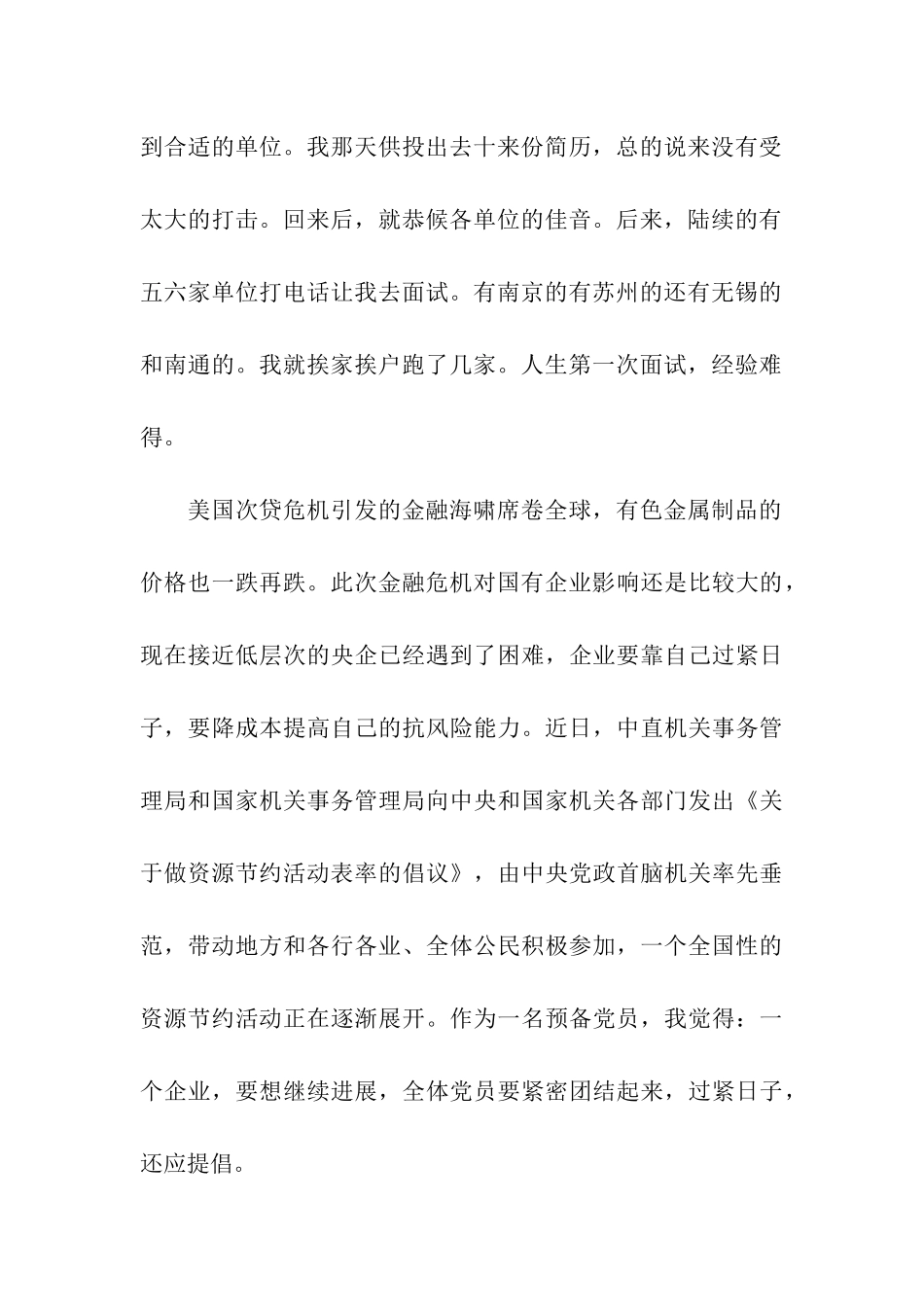 第四季度预备党员思想汇报_第2页