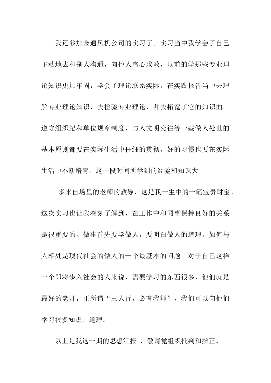 第四季度预备党员思想汇报_第3页