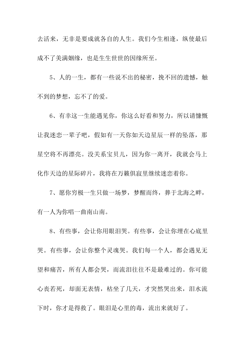 等一个不爱你的人-就像在夏天里等雪-在冬天里等花开_第2页